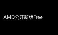 AMD公开新版FreeSync标准：1080P显示器也得有144Hz刷新率